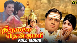 Thirumalai Thenkumari Tamil Movie | Sivakumar | Kumari Padmini | Manorama | Suruli Rajan