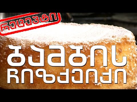 გურმანია - იაპონური ბამბის ჩიზქეიქი (რეცეპტი)