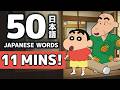 Learn 50+ Japanese Words in 11 mins! - Night Chat with Grandpa! - Shinchan: Shiro and the Coal Town