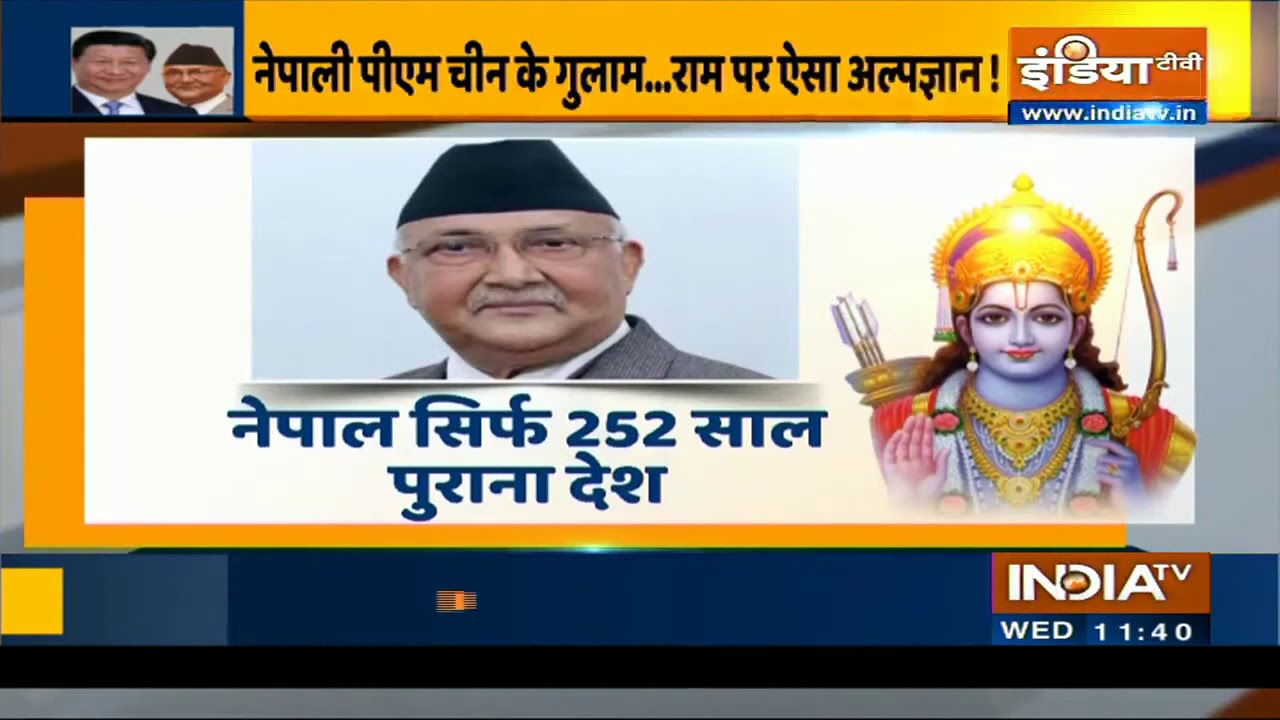 भगवान राम पर Nepal के PM KP Sharma Oli के विवादित बयान पर विदेश मंत्री ने दी सफाई