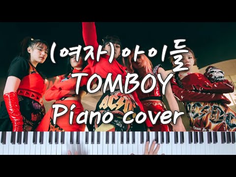 (G)I-DLE - TOMBOY - (G)I-DLE