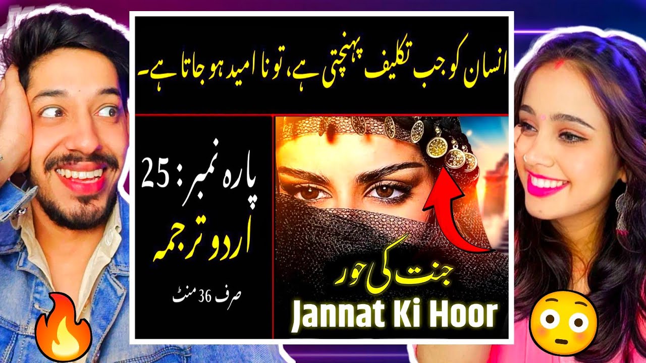 Quran Para 25 With Urdu Translation | Quran Urdu Translation @Tadkareaction