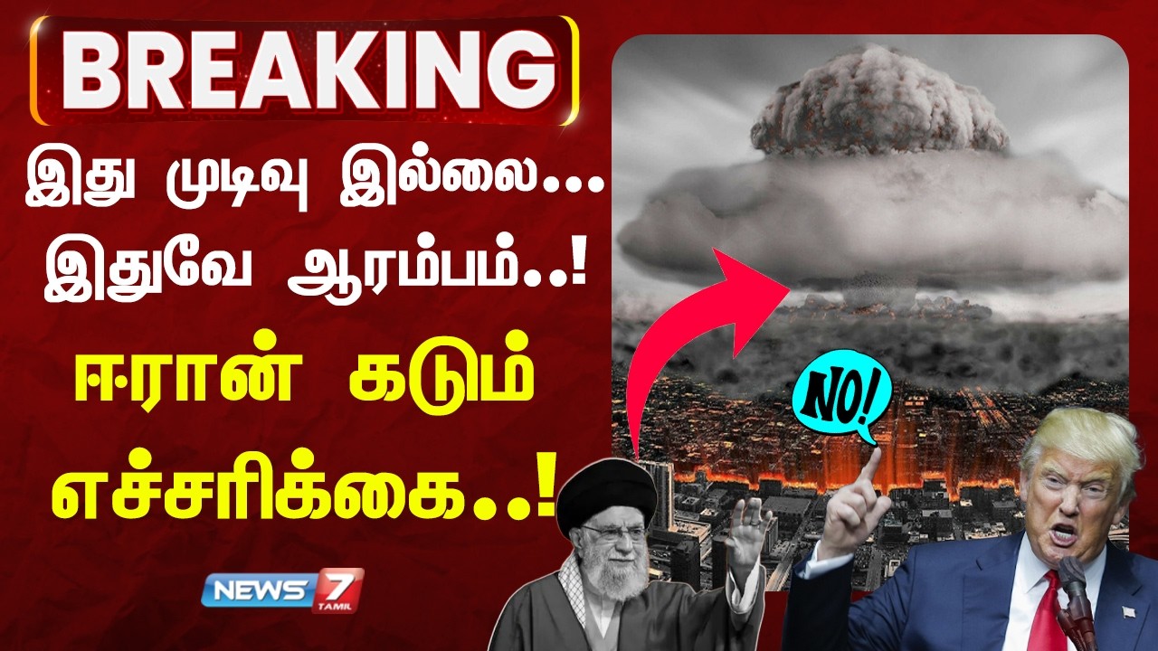 🔴Iran–Israel war - மூன்றாம் உலகப்போர் தொடக்கமா? | News 7 Tamil Prime