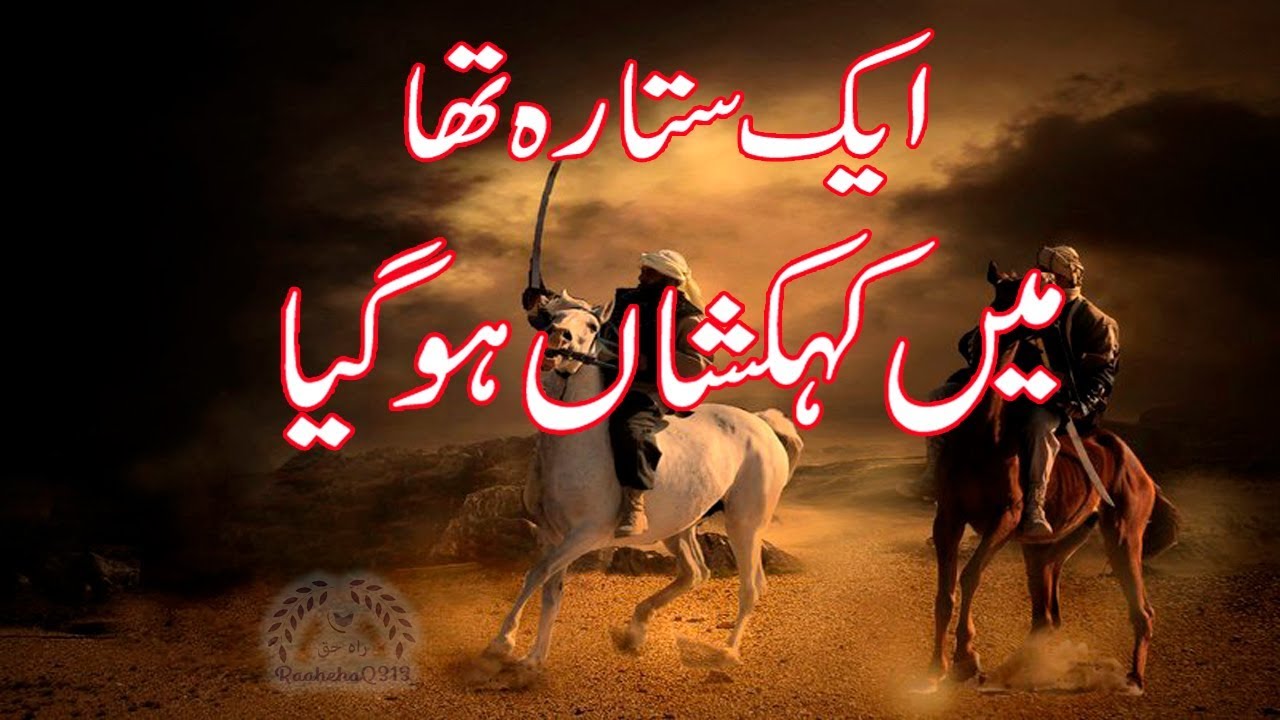 Ak Sitara tha main اک ستارہ تھا میں Best Nazam Naat sharif Urdu