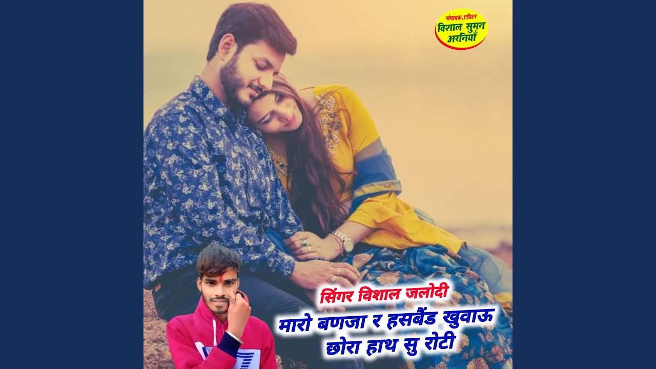 Maro Banja R Husband Khuvau Chhora hath Su Roti