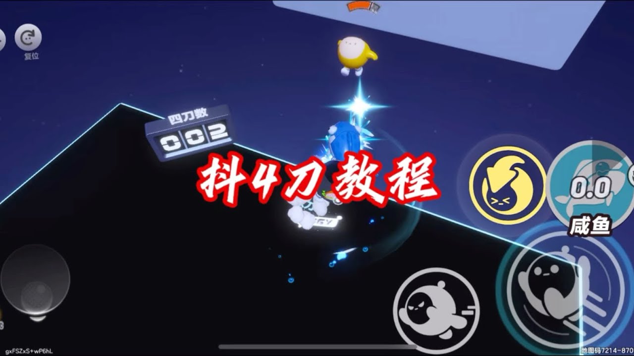 手搓＂抖4刀＂详细教程来啦！