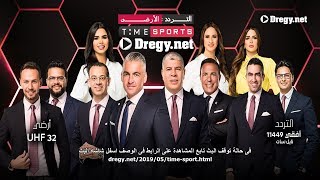 قناة تايم سبورت time sport بث مباشر من  www.dregy.net