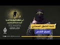 الناطق باسم سـ ـــرايا القدس: نعلن التزامنا الكامل باتفاق وقف إطلاق النار ما التزم به العدو