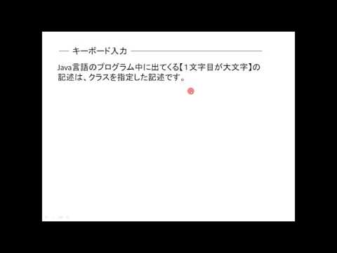 Java基礎その５　キーボードからの入力（サンプル動画）