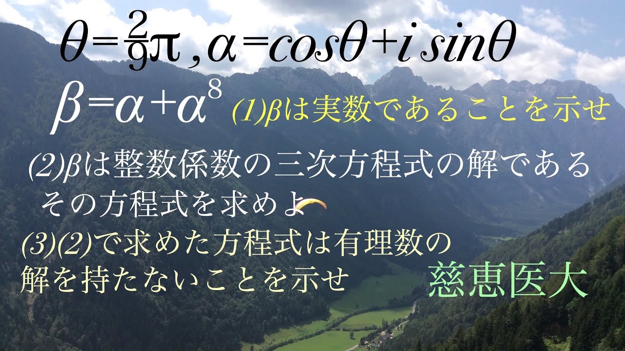 慈恵医大　複素数　３次方程式　有理数解の有無 Mathematics Japanese university entrance exam