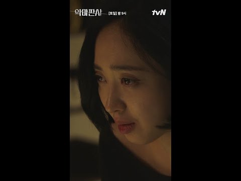 &amp;quot;어쩌다 여기까지 왔을까&amp;quot; #shorts #악마판사