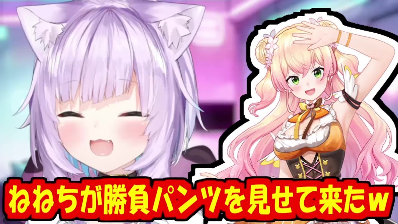 ねねちの勝負パンツを目撃したおかゆん【猫又おかゆ/桃鈴ねね】