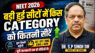 How Many Seats per Category in the Increased Seat Matrix? | NEET 2026 screenshot 4