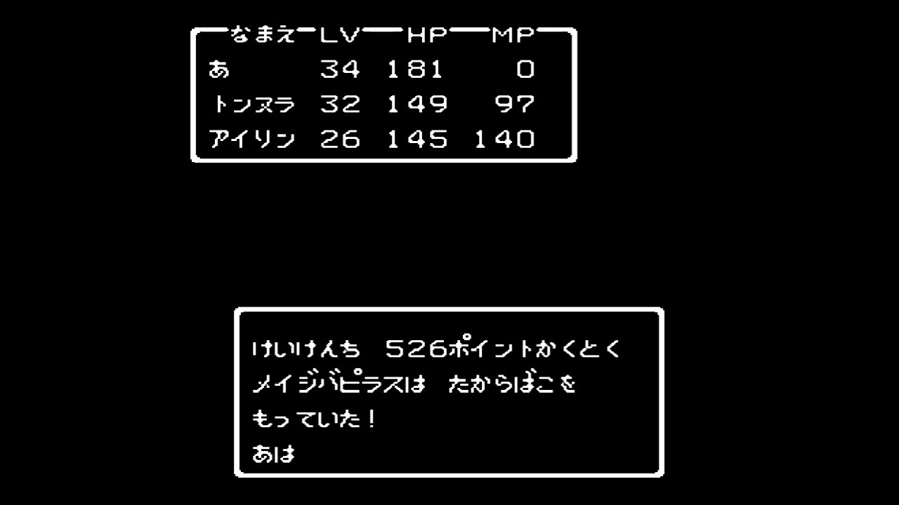 ドラクエ2 Fc版dq2 レアアイテムゲットの瞬間 Youtube