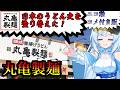 【コメ付き版】【丸亀製麺】食の軍師 WhiteCul明 集えコシ強き者たち! 丸亀製麺の戦い