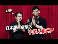 魔术酒吧就蓝海?日本第一中国人魔术师欲跟KTV抢生意【我住在这里的理由450】
