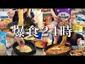  【業務スーパー爆買い】朝8時から爆食だけを楽しむ酒飲み女の休日