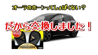 ☆☆☆ニスモクラクション/ホーンになります。 ニスモクラクション/ホーンになります。 ニッサンオーラホーン