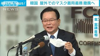 韓国　屋外でのマスク着用義務を廃止へ「国民の不便を考慮」(2022年4月29日)