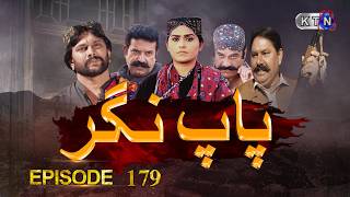 Paap Nagar | Episode 179 | Only On KTN ENTERTAINMENT