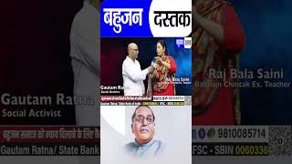 #bahujan #bahujandastak #ambedkar #bsp #asp #buddhism #bhimarmy #kanshiram #mayawati #ravan #shorts
