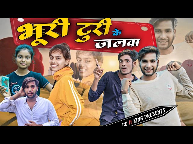 भूरी टूरी के जलवा 🤩 Bhuri Turi Ke Jalwa 🔥 Comedy By ll Narendra Sarkar class=