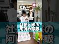 きっとこうして熟年夫婦が出来ていくんだろうなぁ😌#セーヤ社長と美人鬼嫁#滝川畝井哉#夫婦#鬼嫁#建設会社#夫婦の日常