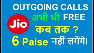 Jio Outgoing Calls पर 6 PAISE अभी नहीं लगेंगे! JIO Calls are still free| Janiye Kaise