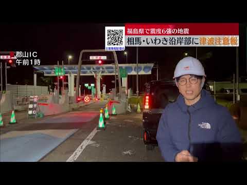 地震発生の瞬間【福島県震度６強】 被害情報まとめ（2022.3.16）