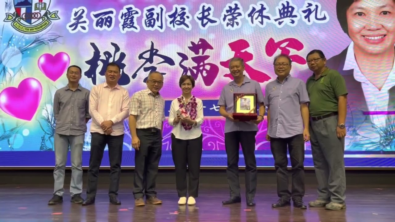 关丽霞副校长荣休17.02.2023  视频3之荣休典礼
