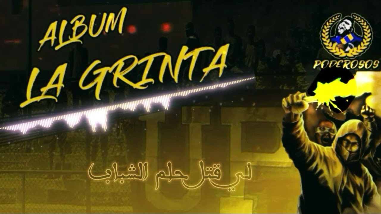 ULTRAS PODEROSOS 6-OUTRO "دمعة مقهور" ALBUM LA GRINTA