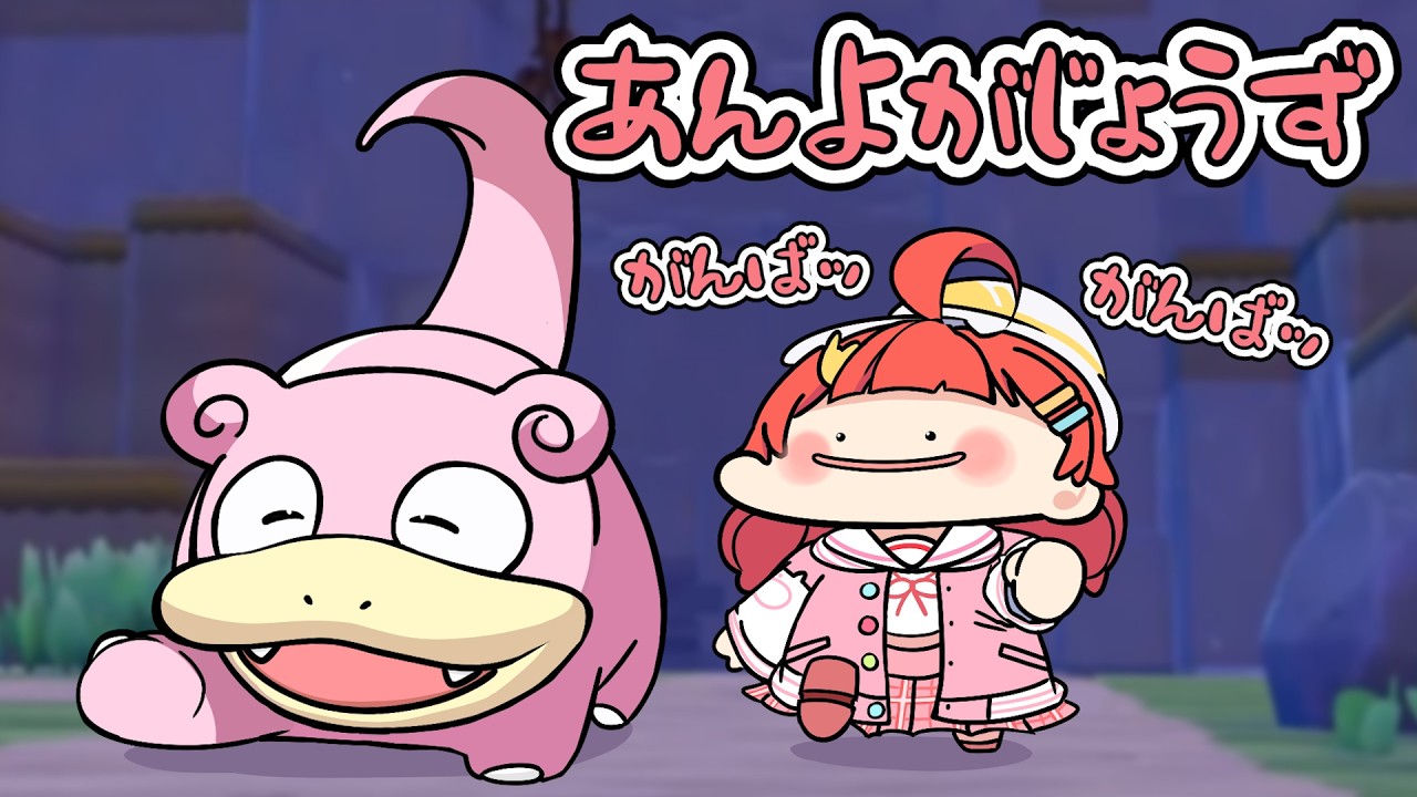 【手描き】ヤドンのマイペースな歩幅に合わせて、応援しながら一緒に歩くみこちが可愛い。【さくらみこ / ぽこあポケモン / ホロライブ切り抜き】