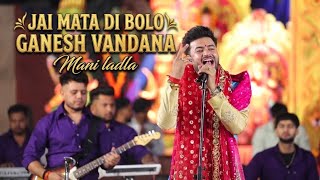  Ganesh Vandana | Jai Mata Di | Mani Ladla Live Jagran 2026 Mirthal #bhakti 