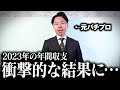 【副業】1年間でいくら稼げたのかパチンコの年間収支を公開します。