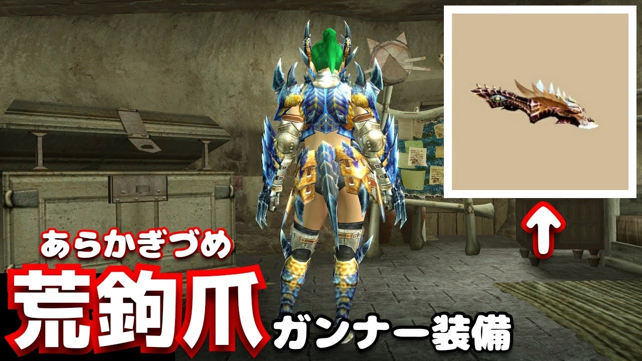 madhands ナルガX装備（ガンナー） ナルガX装備 ガレージキット