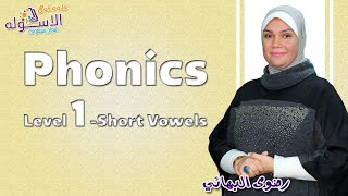 تأسيس إنجليزي | صوتيات الحروف | Phonics | الاسكوله | أ. رضوى البهائي