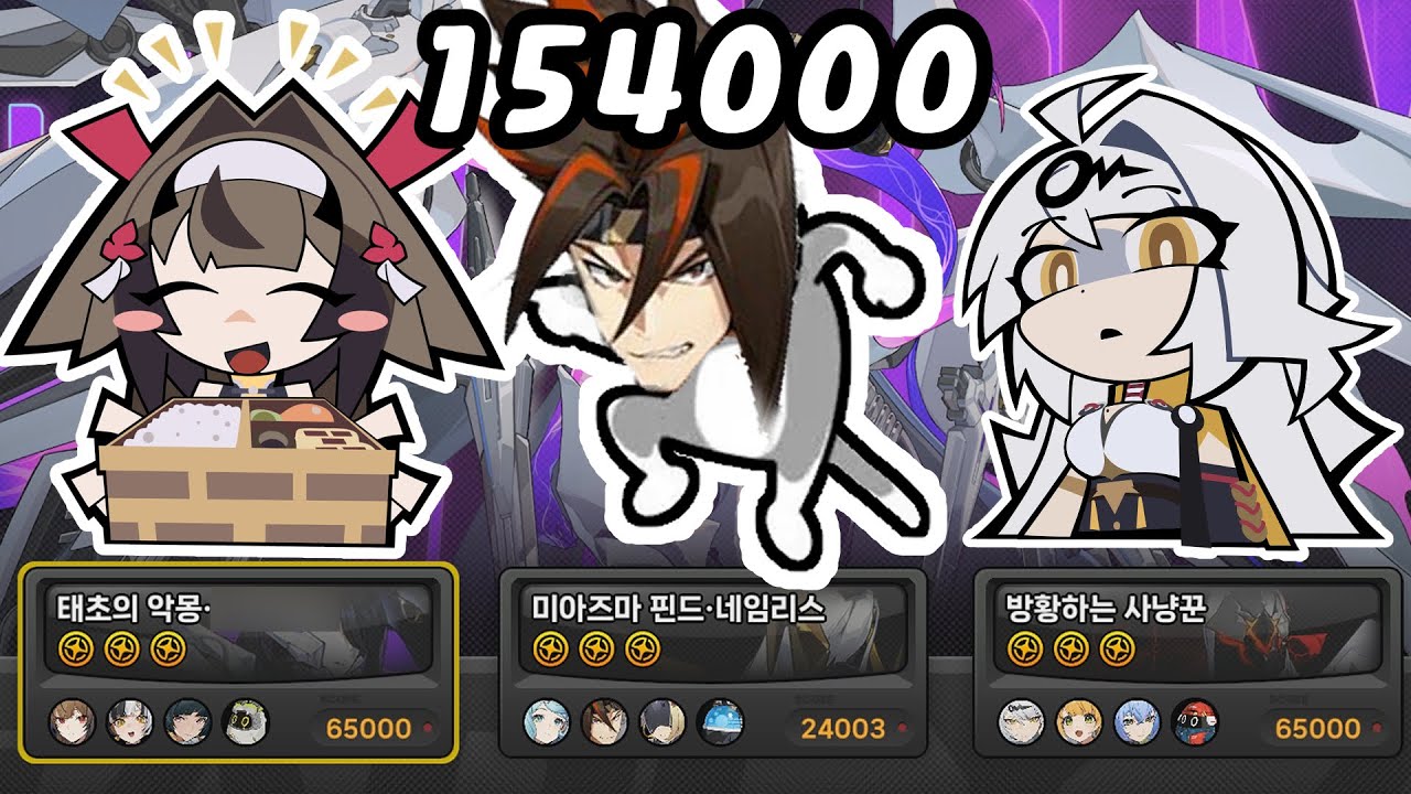 [젠레스 존 제로] 공사급 사이 낀 공사꾼 zenless zone zero SHUNGUANG ANTON YIXUAN deadlyassault 154K