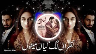 Baddua Full Remix OST Song | Rahat Fateh Ali Khan & Sehar Gul Khan | Muneeb Butt | ARY Digital