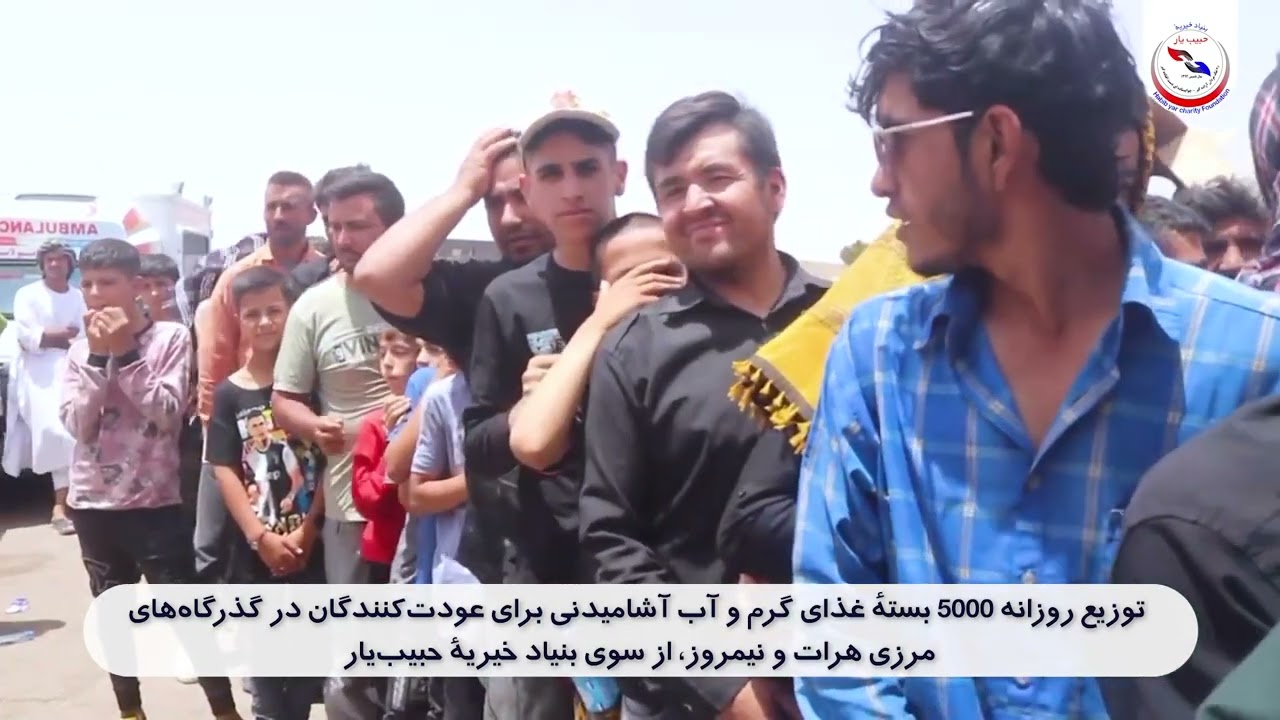 #توزیع روزانهٔ ۵۰۰۰ بستهٔ غذای گرم و آب آشامیدنی برای عودت‌کنندگان در گذرگاه‌های مرزی هرات و نیمروز