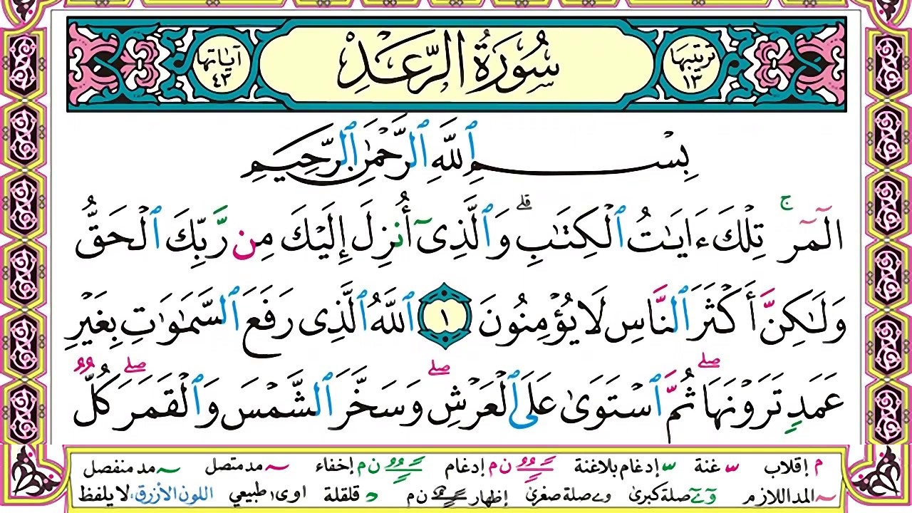 الجزء الثالث عشر مكتوب وديع اليمني juz 13 Wadi' Al Yamani