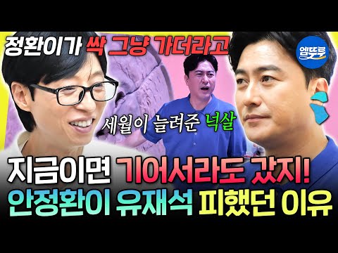 [놀면뭐하니?] 몸도 마음도 힘들었던 2002🥺 아픔 싹 잊고 넉살 부자가 된 안정환과 떠나는 25년 만의 이탈리아 여행 | #안정환 #주우재 MBC260912방송