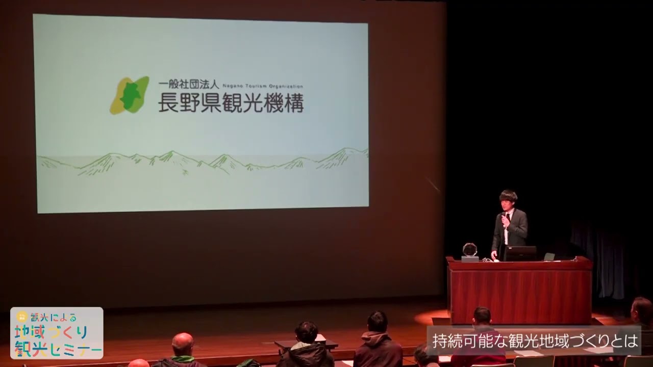 観光による地域づくり観光セミナー（下諏訪町）　2025年1月30日（木）
