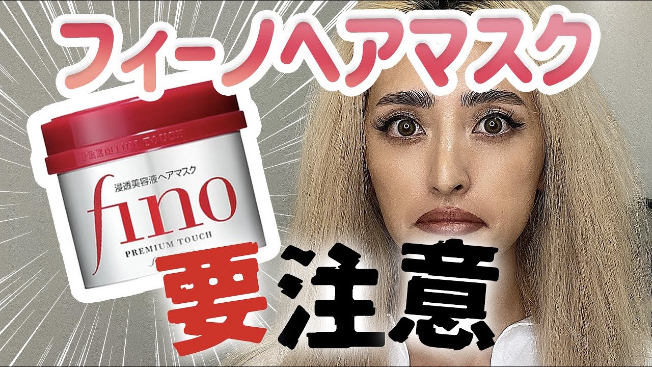 A thorough review of Fino Treatment! A hairdresser explains the