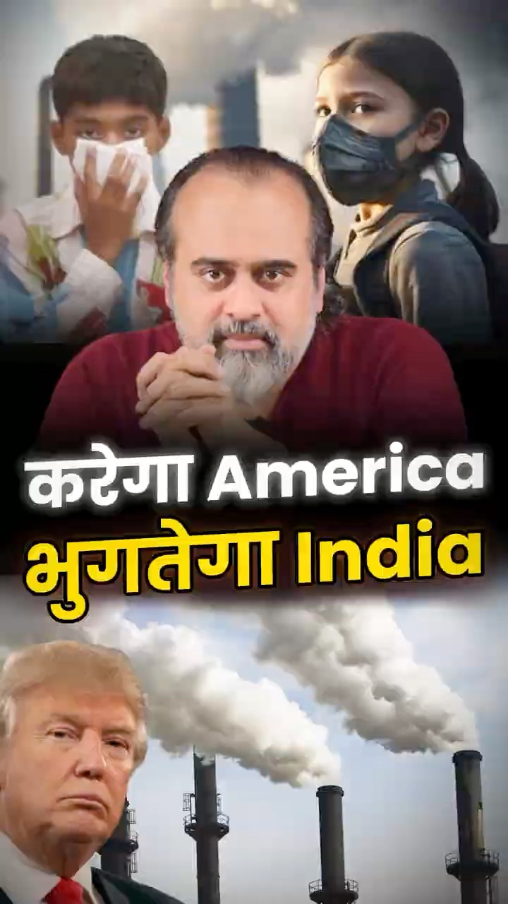 करेगा America भुगतेगा India || आचार्य प्रशांत