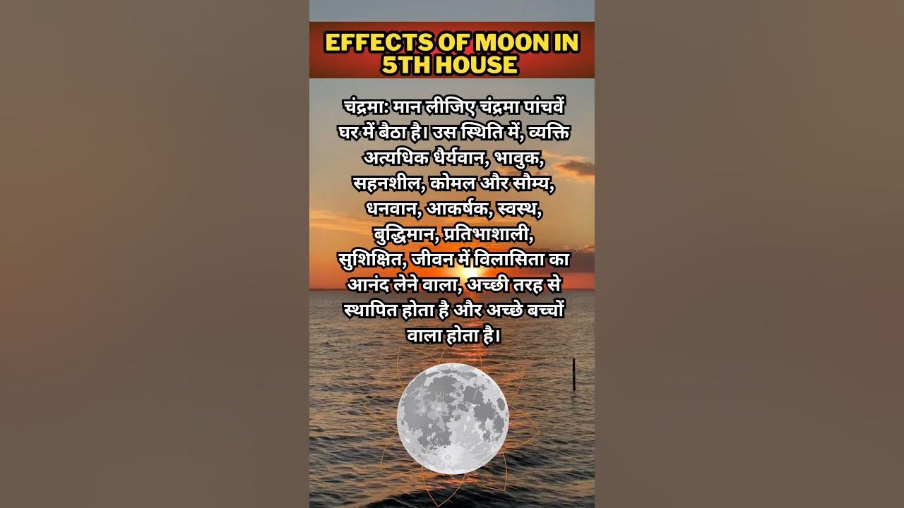 moon-in-fifth-house-in-hindi-shorts-viral