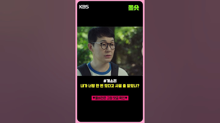 [#개소리] 내가 너랑 한 번 잤다고 사귈 줄 알았냐? #이순재 #김용건 #박성웅 #김지영 #연우 l KBS 방송