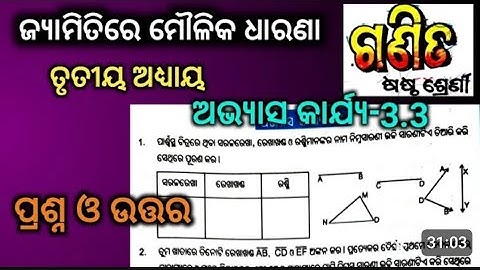 class 6 math chapter 3 Exercise - 3.3 question answer// Odia medium