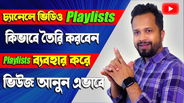 কিভাবে ভিডিও Playlists তৈরি করবেন | Create playlist in YouTube | How to create playlist on YouTube