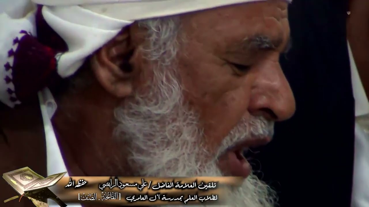 تلقين سورتي الفاتحة والصف برواية نافع