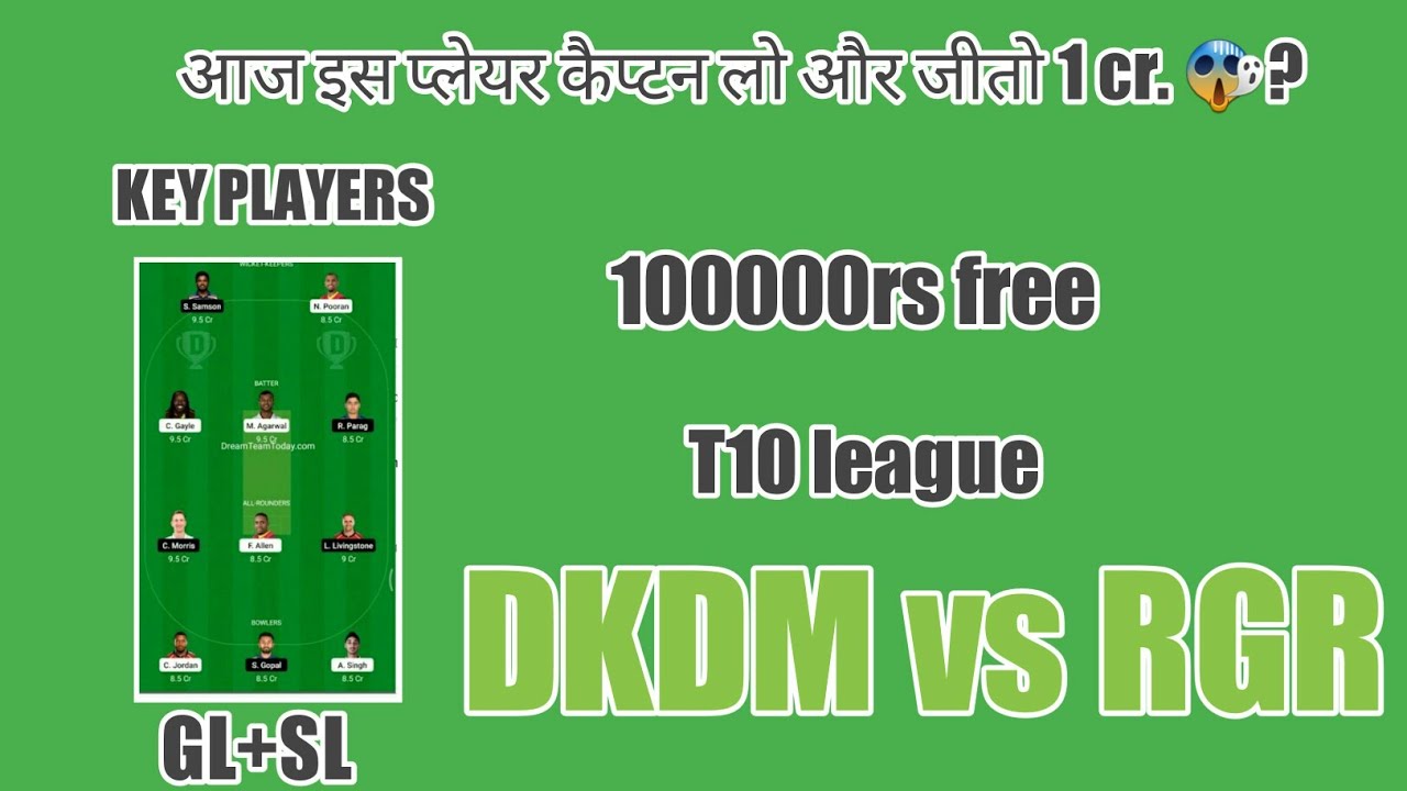 dkdm-vs-rgr-dream11-prediction-dkdm-vs-rgr-dream11-team-ban-t20